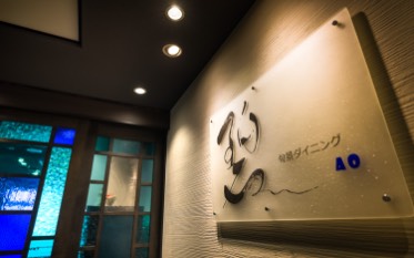 Entrance sign for Teppanyaki Dining AO