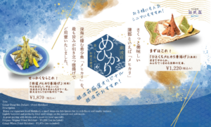 蒲郡名物「メヒカリ唐揚げ」のご案内｜銀波荘おすすめの一品