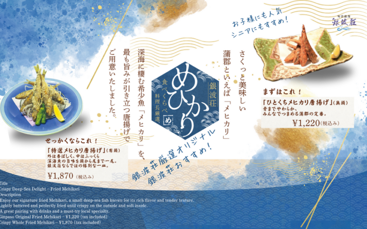 蒲郡名物「メヒカリ唐揚げ」のご案内｜銀波荘おすすめの一品