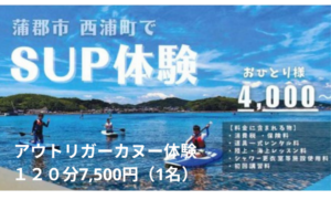 ★アクティビティ★-初めての方向けSUP体験-