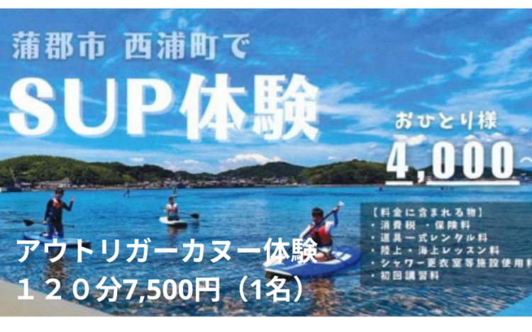★アクティビティ★-初めての方向けSUP体験-