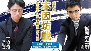 【大盤解説会　開催ご案内】第81期本因坊戦五番勝負 第3局