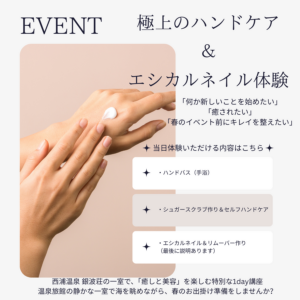 “温泉旅館で過ごす 1日限りの癒しと美の講座”