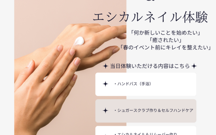 “温泉旅館で過ごす 1日限りの癒しと美の講座”