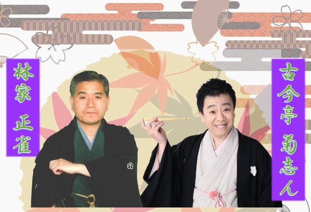 落語会のご案内
