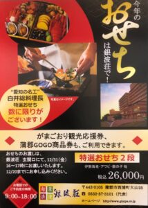 今年の“おせち”は銀波荘で