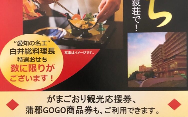 今年の“おせち”は銀波荘で