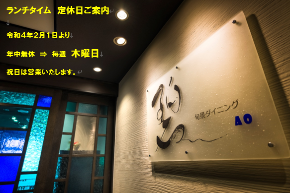 ～ランチタイム　定休日のお知らせ～