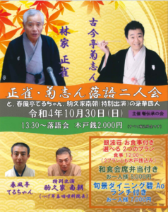 🎶落語会のお誘い🎶