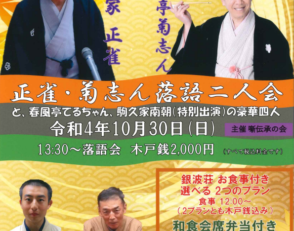 🎶落語会のお誘い🎶