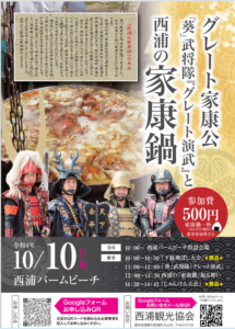 10月10日　西浦温泉イベントご案内