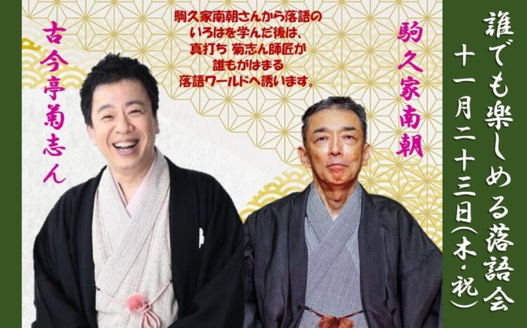 落語会のお誘い