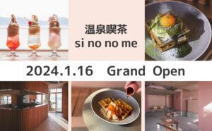 ～温泉喫茶 si no no me～ OPEN