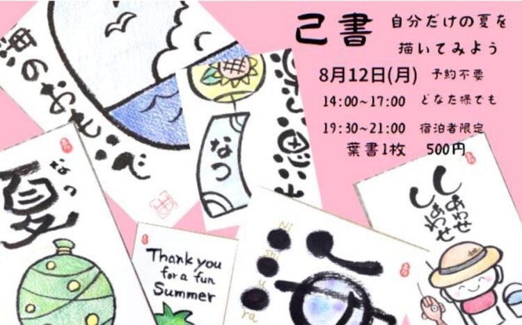 己書体験会