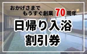 おかげさまで、もうすぐ創業70周年