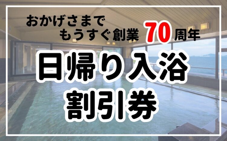 おかげさまで、もうすぐ創業70周年