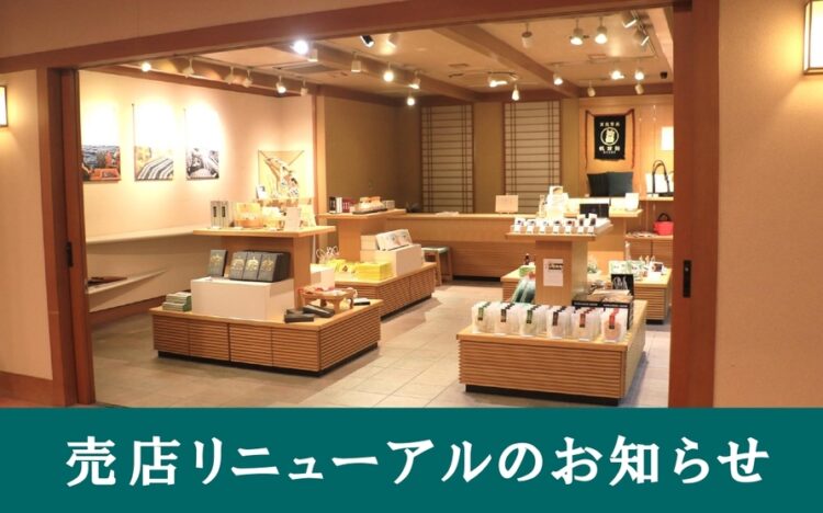 売店リニューアルのお知らせ