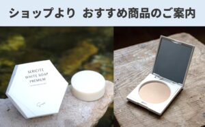 ショップよりおすすめ商品のご案内