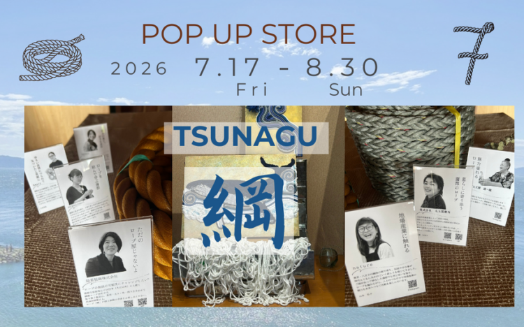 蒲郡の産業と観光で人を繋ぐPOPUP！ 開催期間