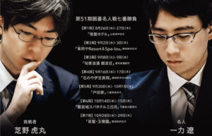 【第51期名人戦挑戦手合七番勝負 第3局】開催